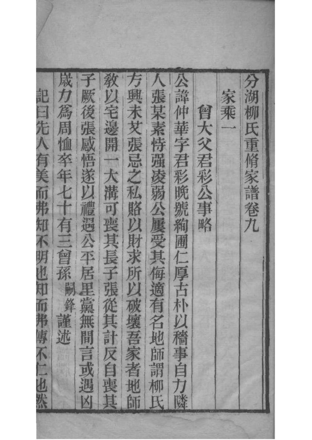 _[江苏吴江]河东[柳氏]家乘_