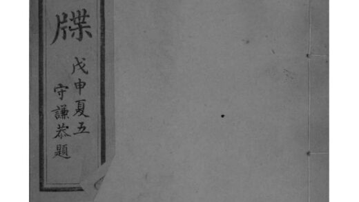 02194 浙江平湖沈氏家谱 0.jpg