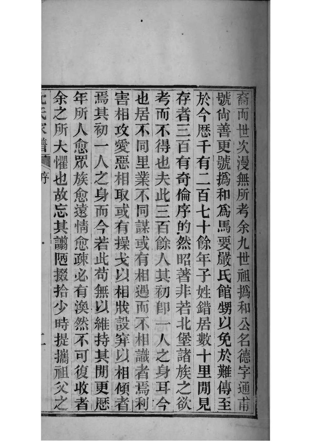 _[浙江平湖]沈氏家谱_