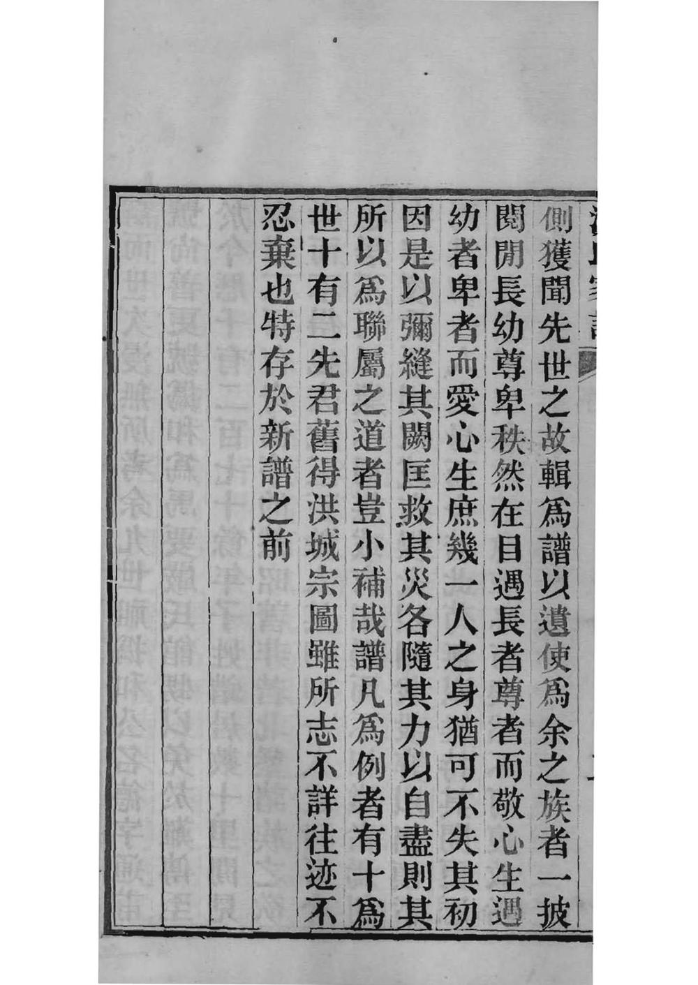 _[浙江平湖]沈氏家谱_