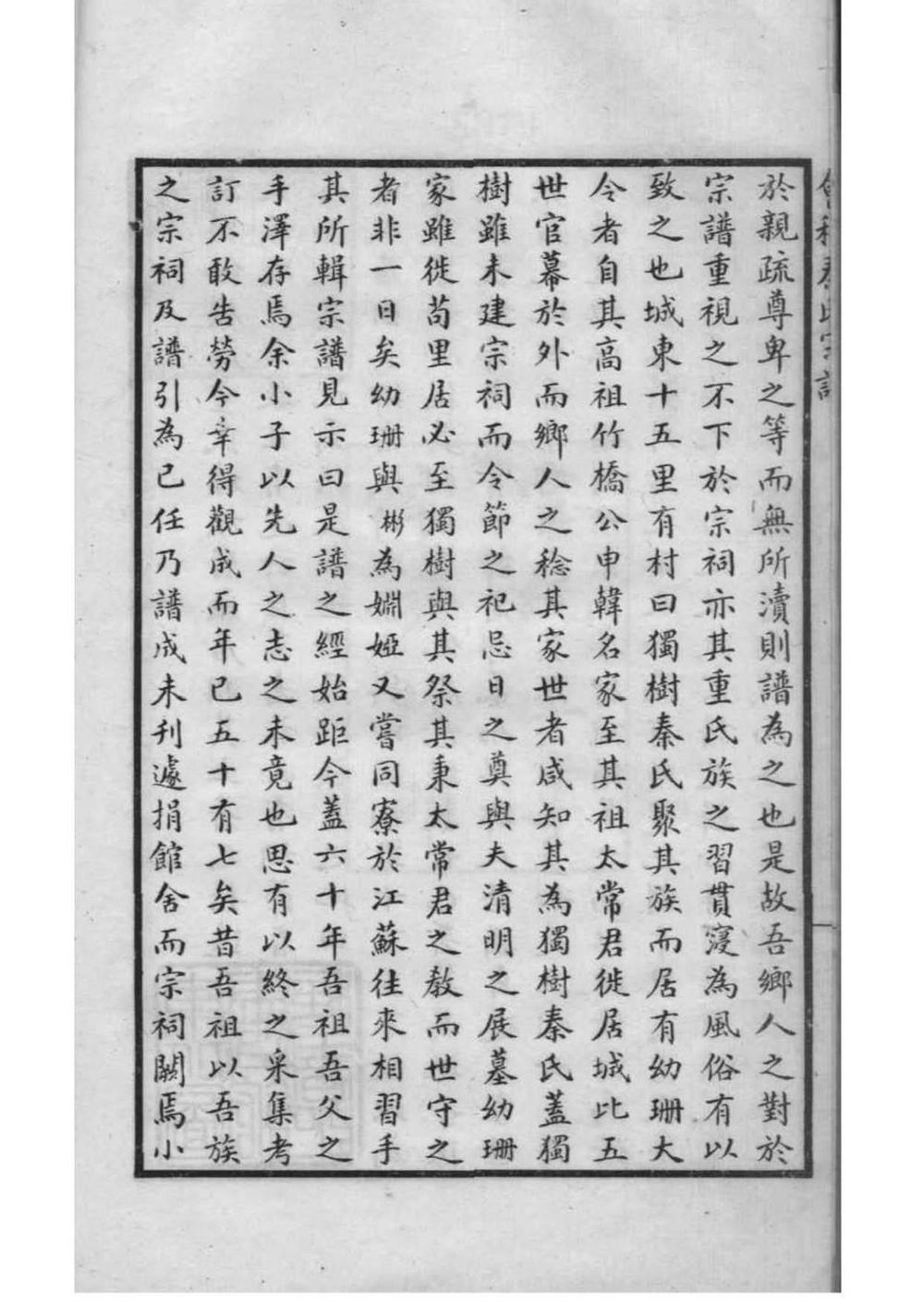 _[浙江绍兴]会稽秦氏宗谱_