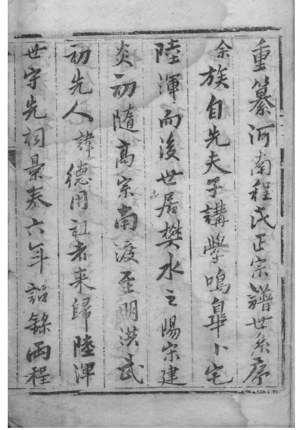 _[河南伊川]河南程氏正宗谱世系_