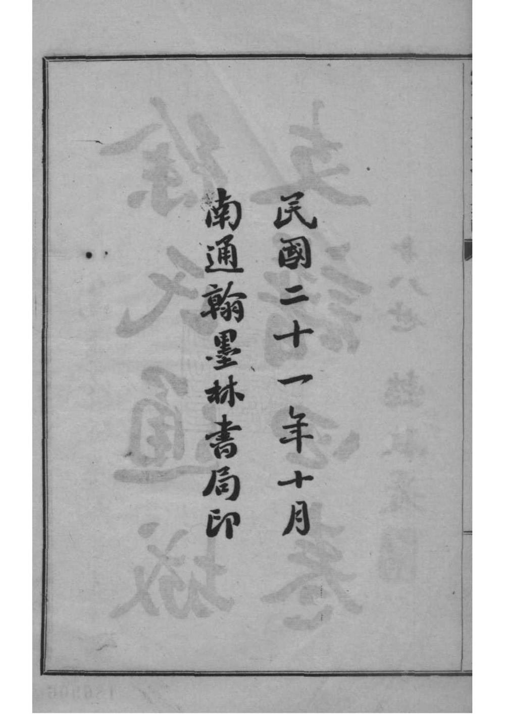 _[江苏南通]徐氏通城支谱_