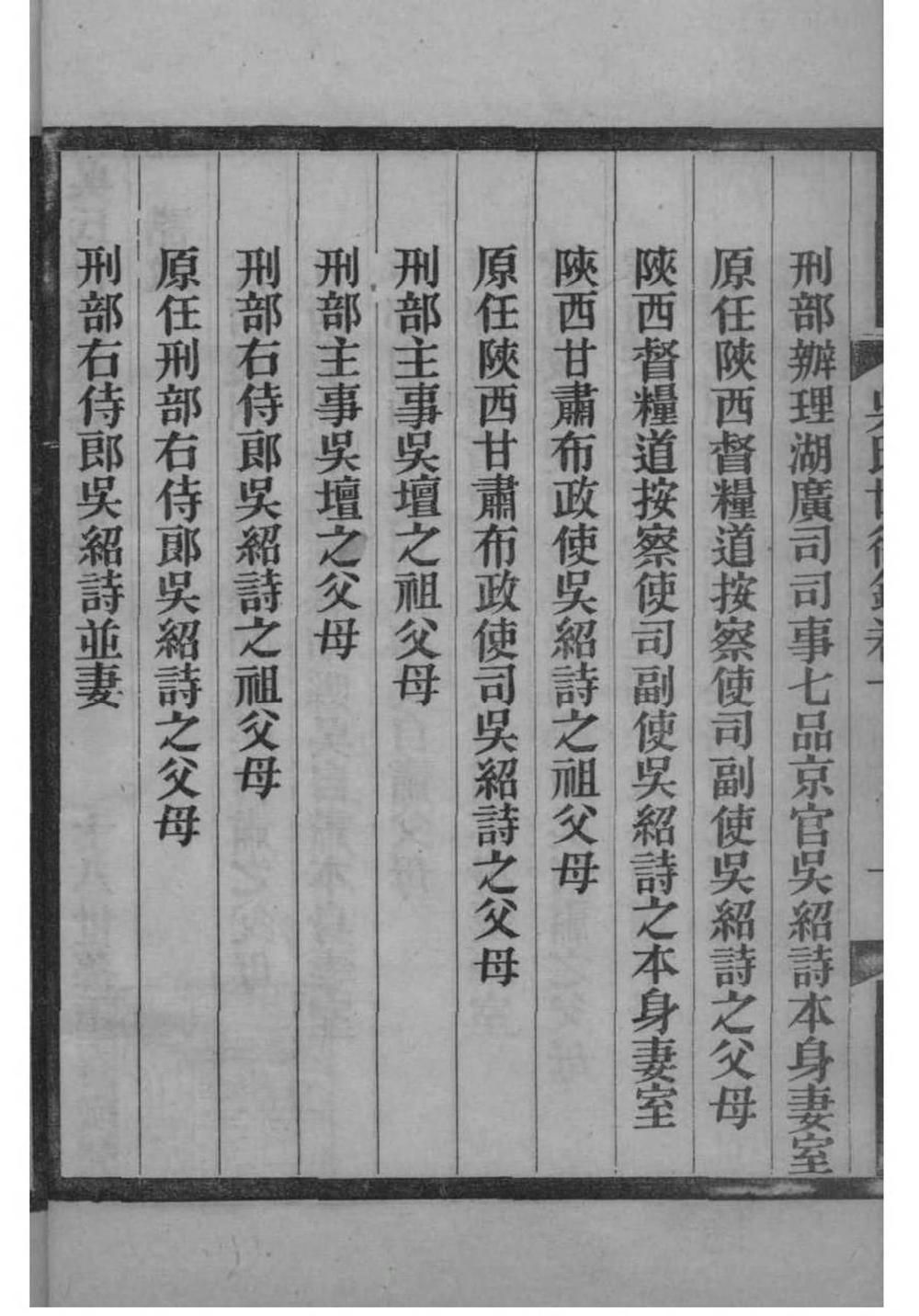 _[山东无棣]山东海丰吴氏世德录_