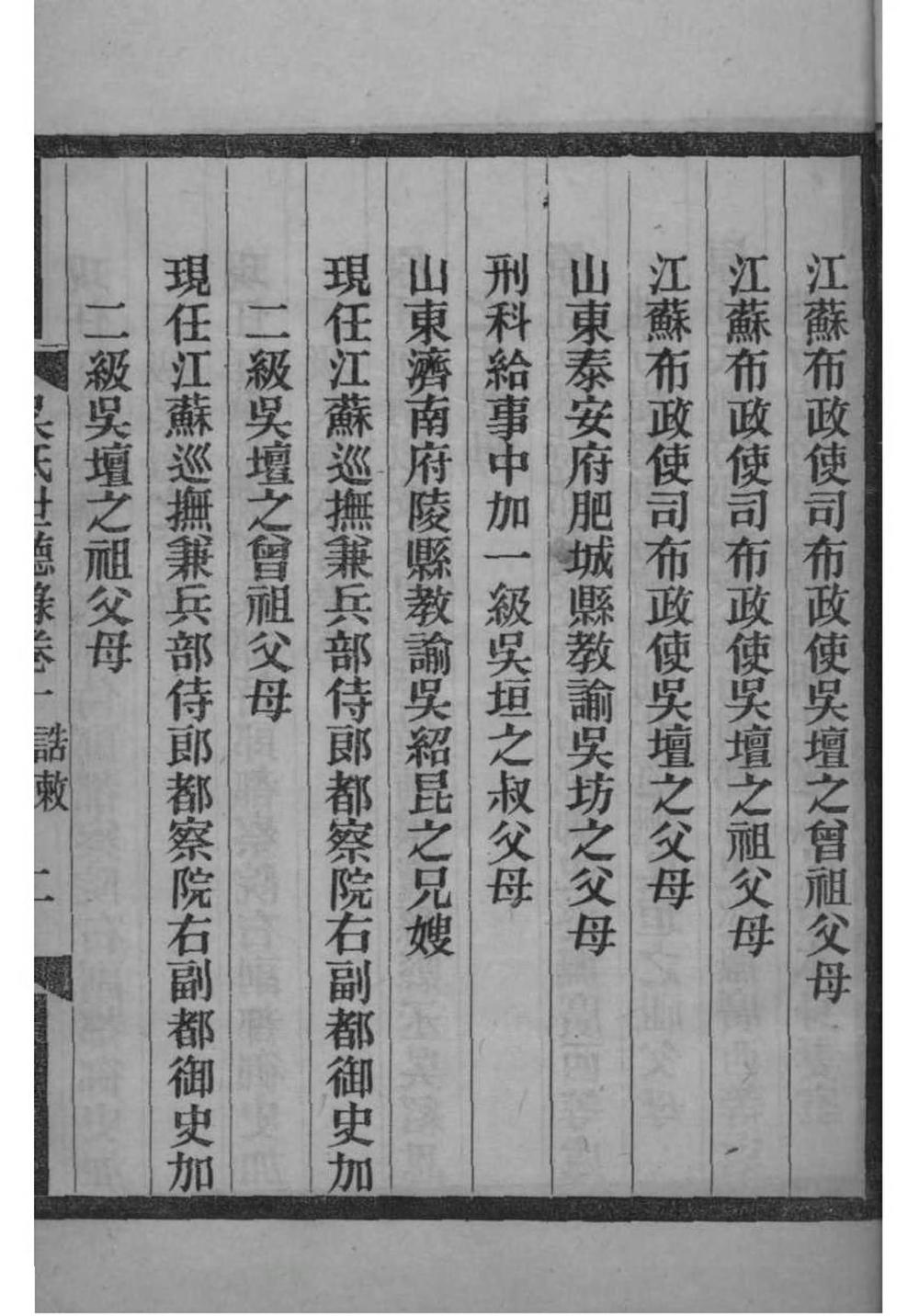 _[山东无棣]山东海丰吴氏世德录_