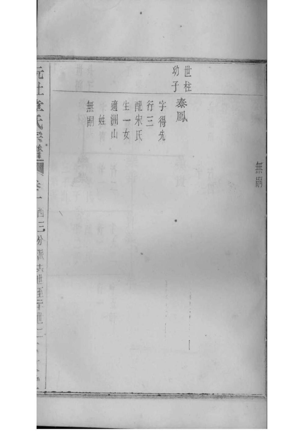 _[浙江绍兴]山阴阮社章氏宗谱_