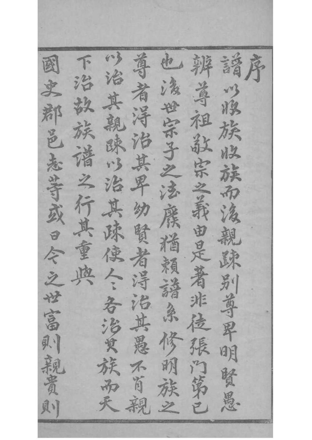 _[江苏常熟]虞山宗氏谱略_