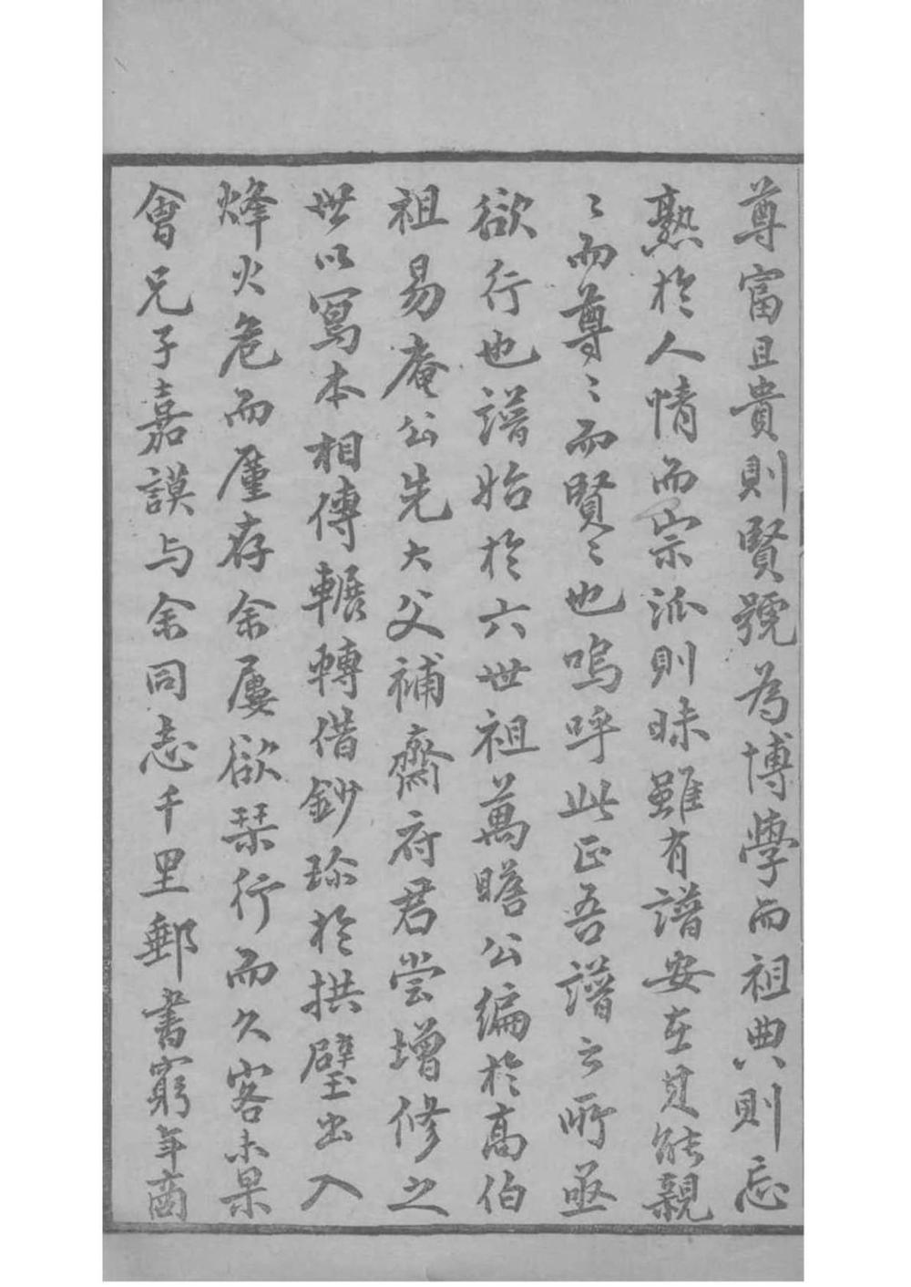 _[江苏常熟]虞山宗氏谱略_