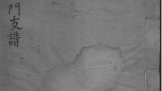 02202 河北任邱任邱李氏四门支谱 0.jpg