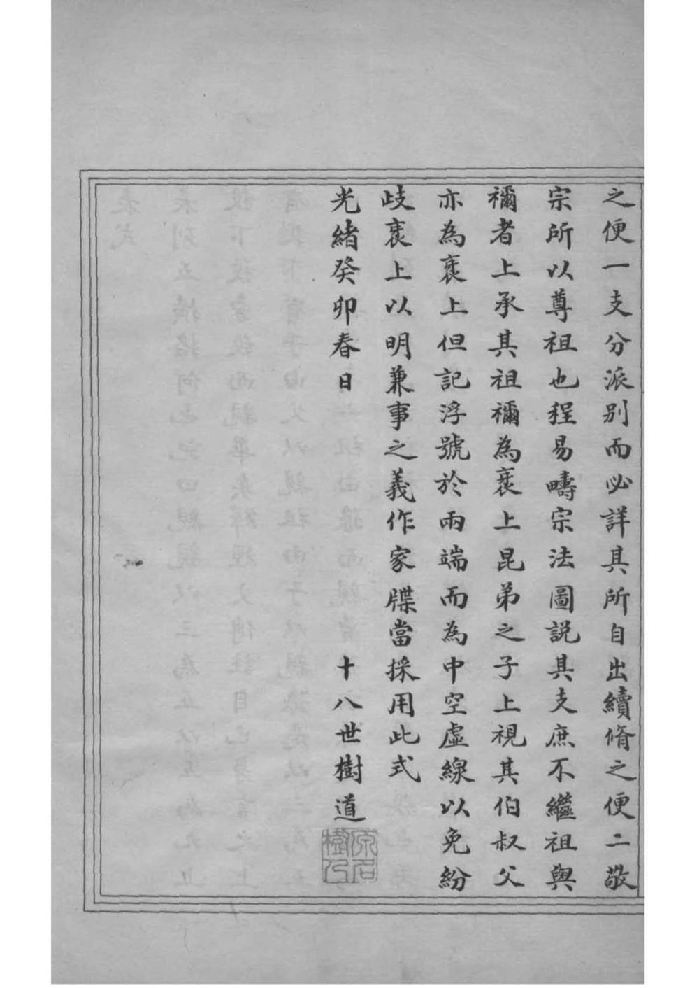 _[河北任邱]任邱李氏四门支谱_