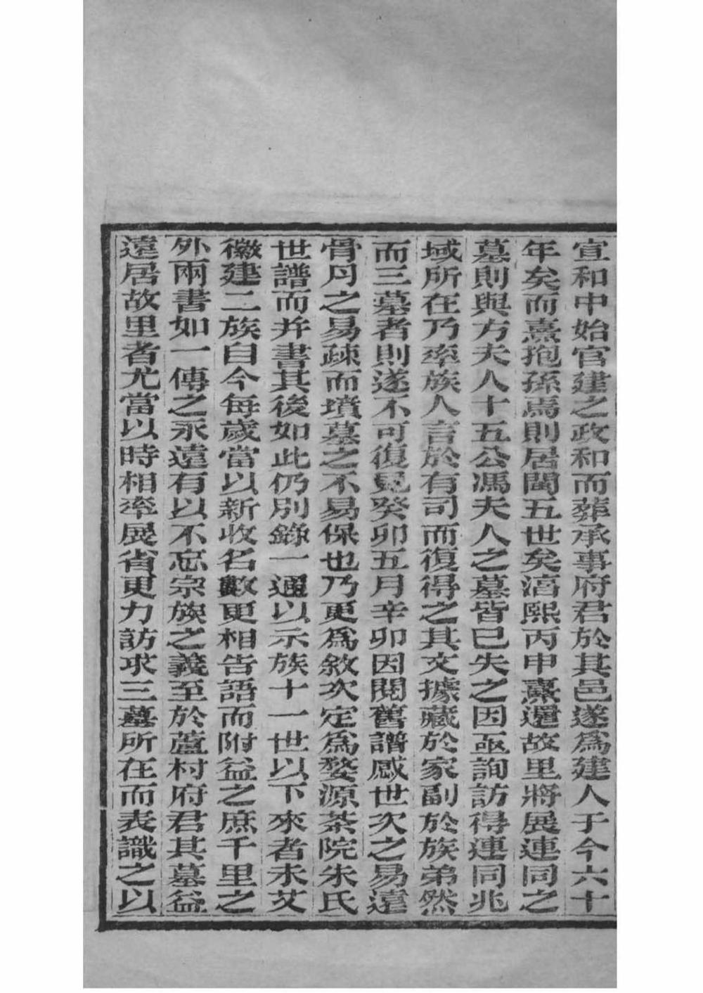 _[浙江桐乡]朱氏重修迁浙支谱_