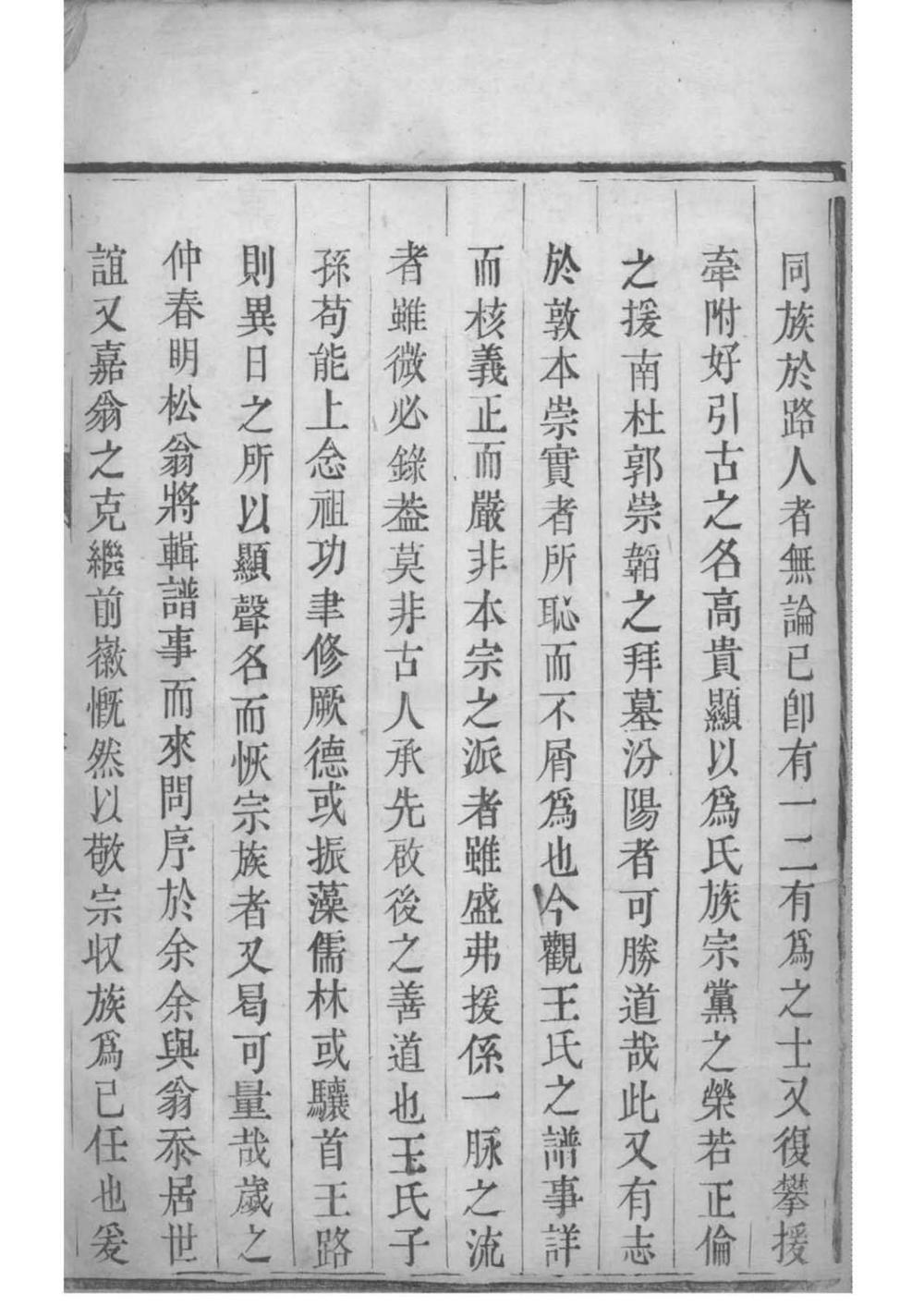 _[江苏镇江]王氏家乘_