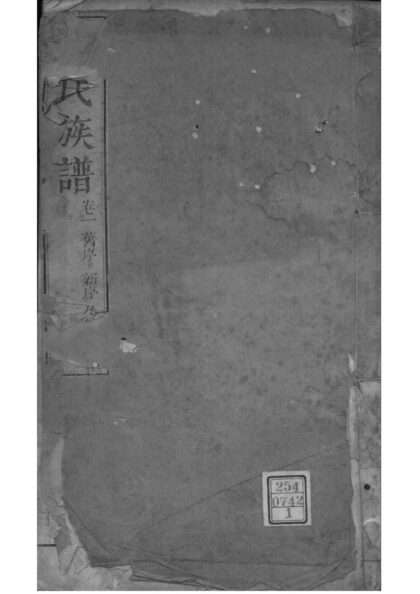 02208 山东莱州郭氏族谱 0.jpg