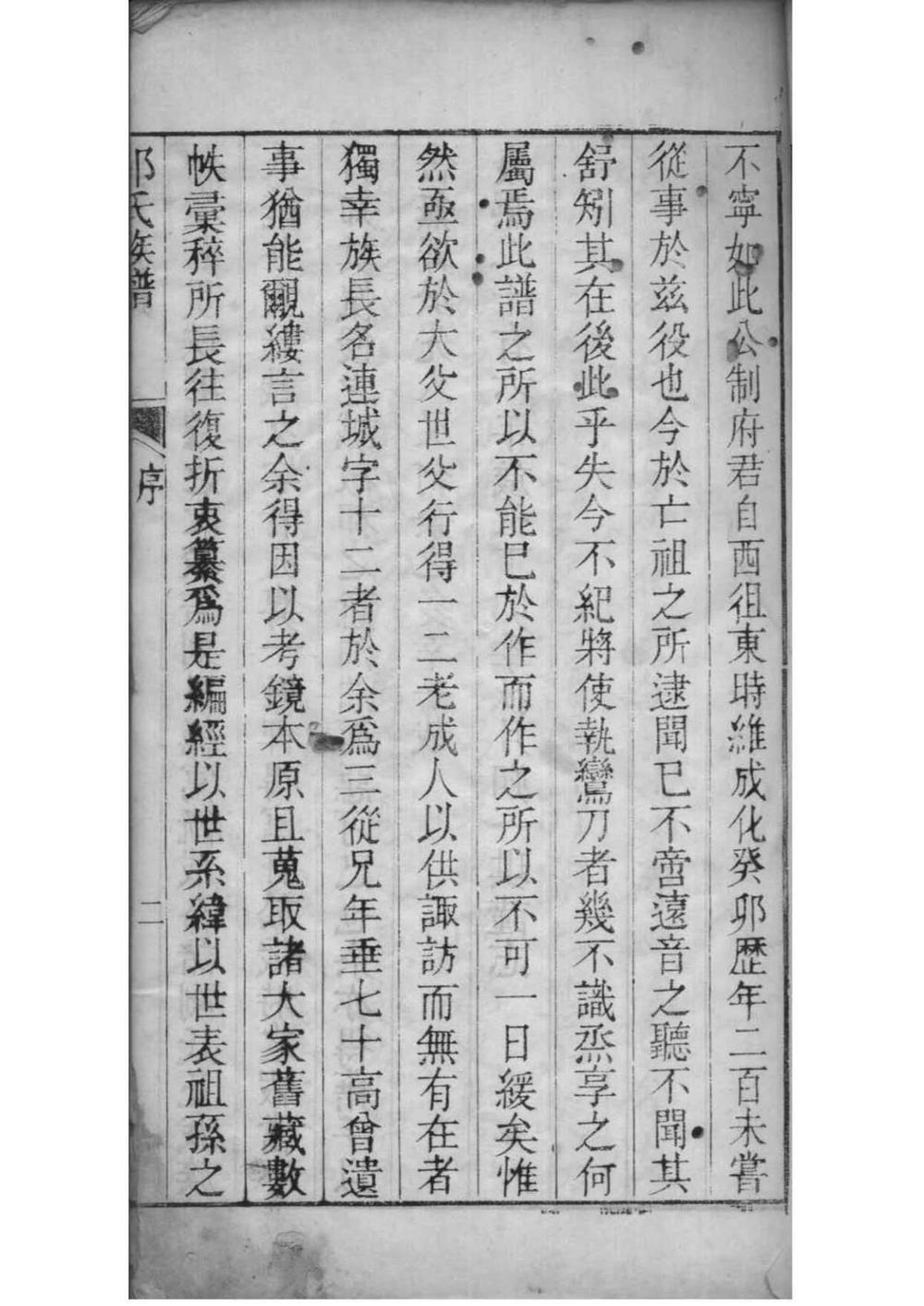 _[山东莱州]郭氏族谱_