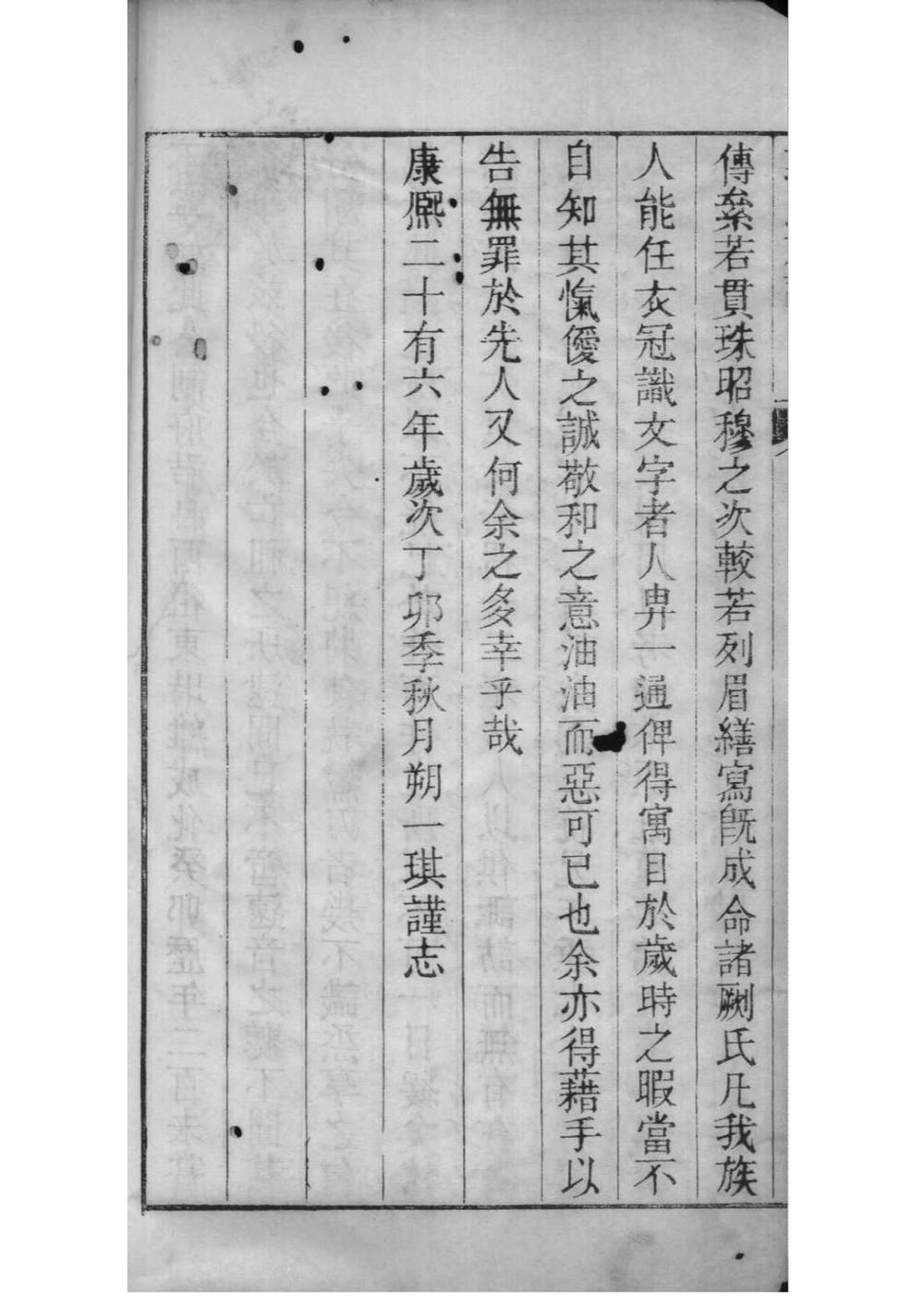 _[山东莱州]郭氏族谱_