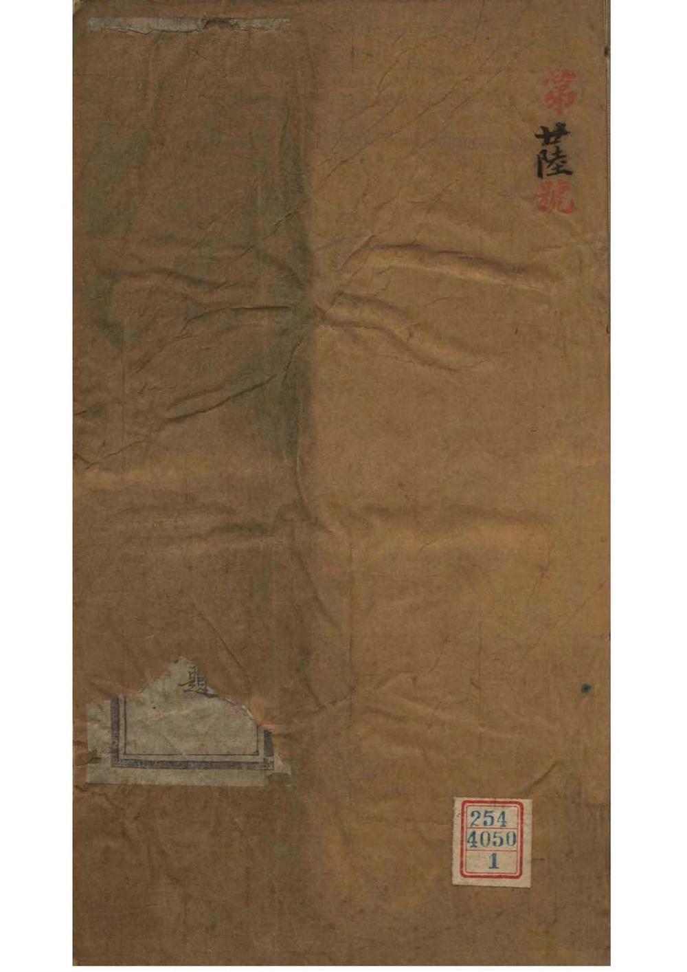 _[江苏镇江]韦氏家谱_