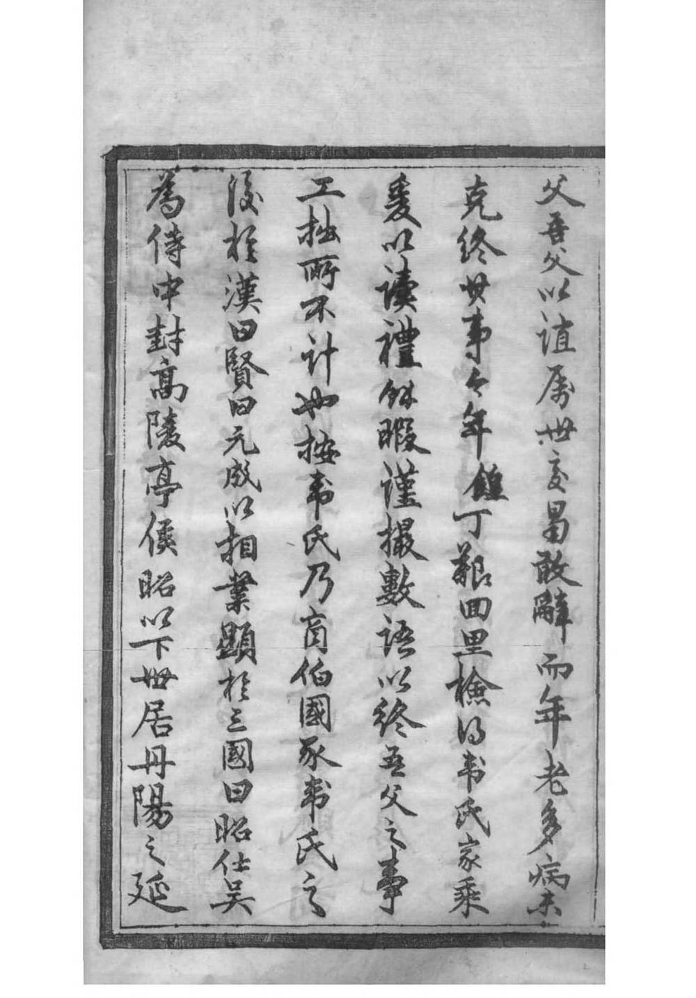 _[江苏镇江]韦氏家谱_