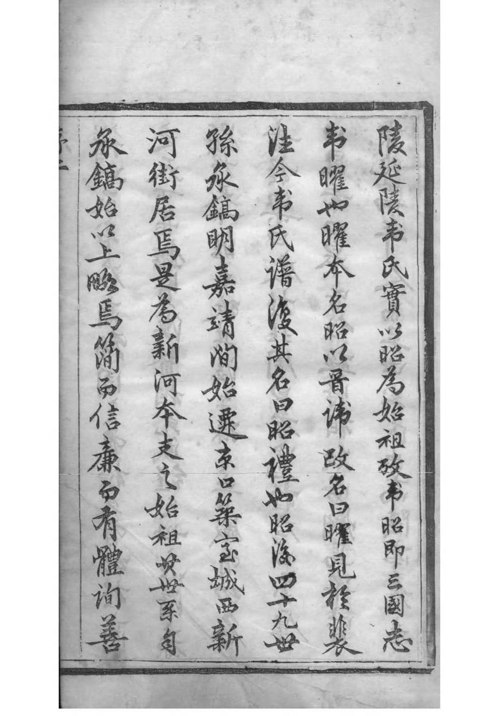 _[江苏镇江]韦氏家谱_