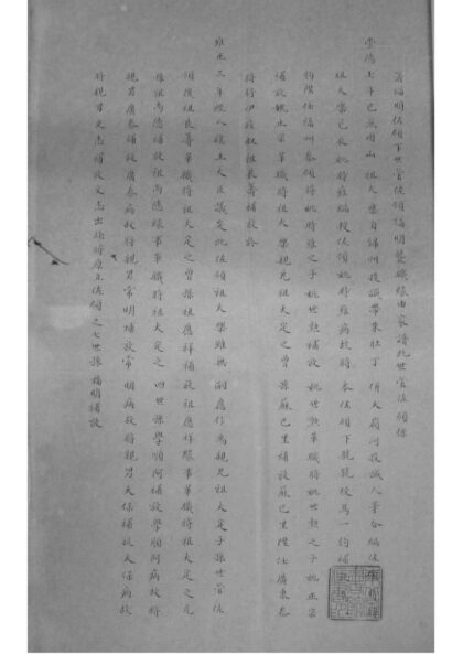 02210 八旗佐领袭职缘由家谱 0.jpg