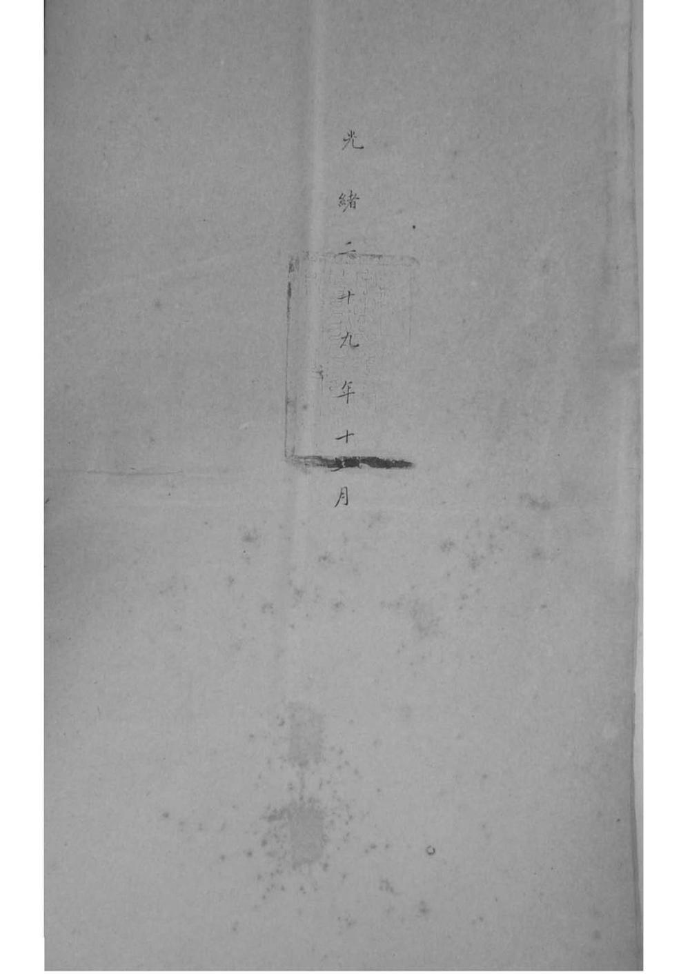 _八旗佐领袭职缘由家谱_