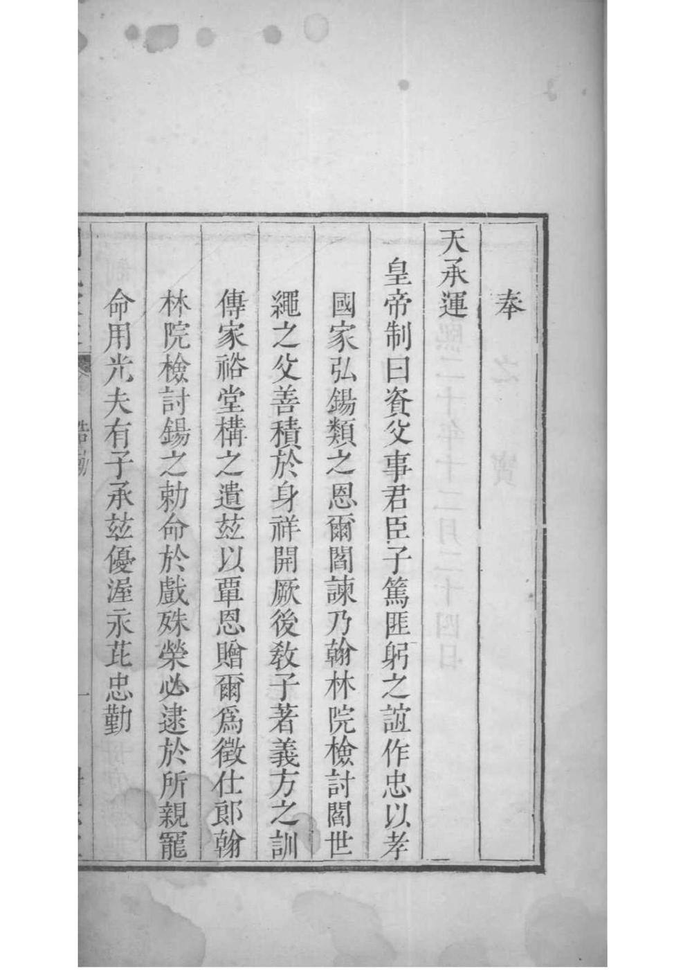 _[山东昌乐]昌乐阎氏家乘_