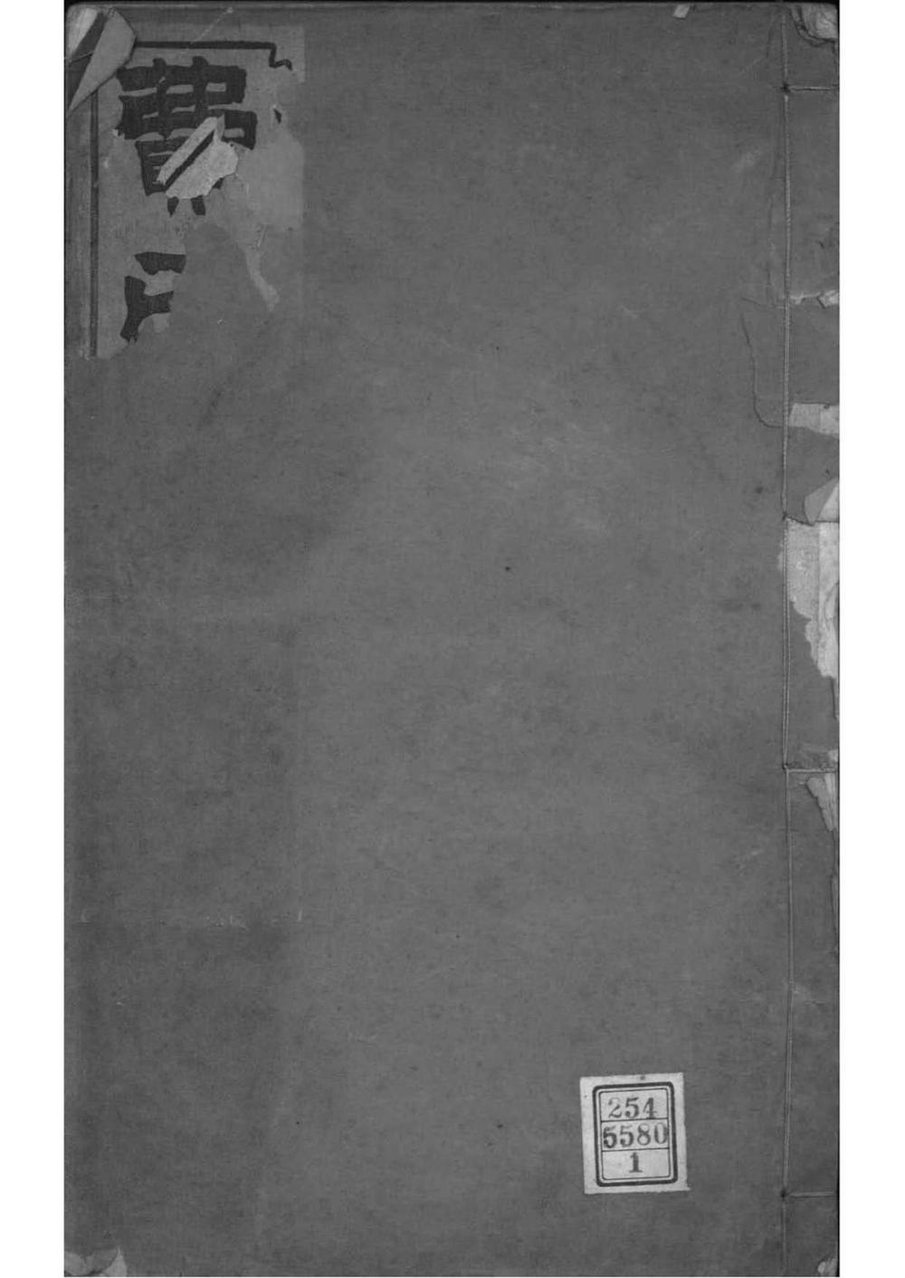 _[江苏常州]宣埼费氏宗谱_