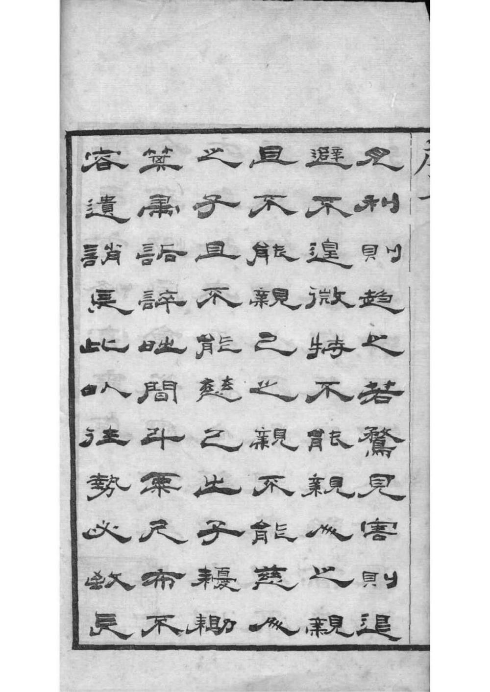 _[江苏常州]宣埼费氏宗谱_