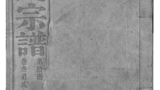 02214 安徽青阳墩头曹氏纂修宗谱 0.jpg