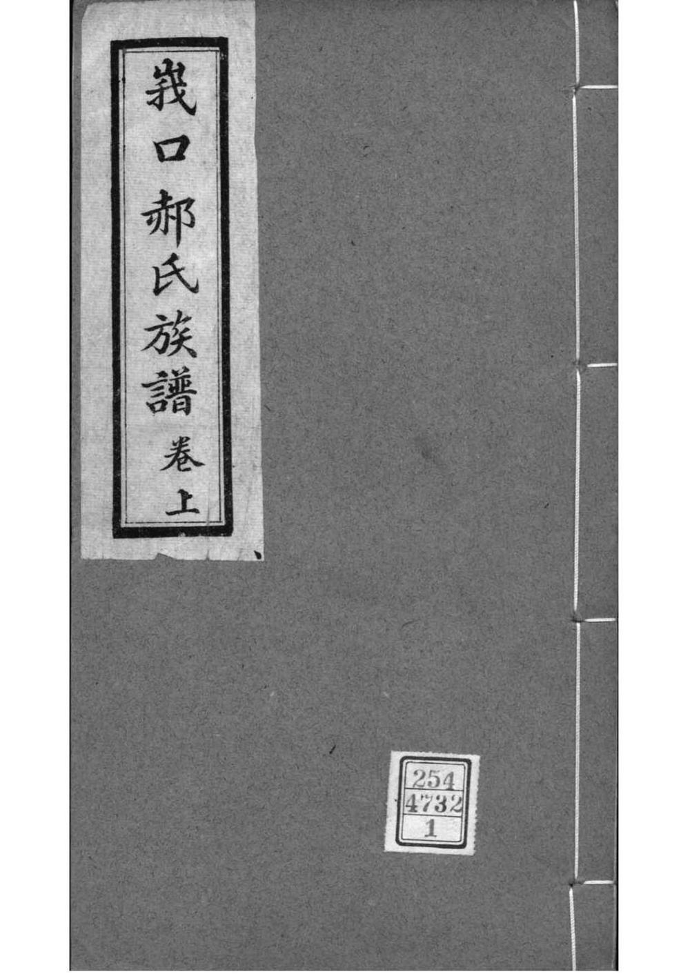 _[山西代县]峨口郝氏族谱_