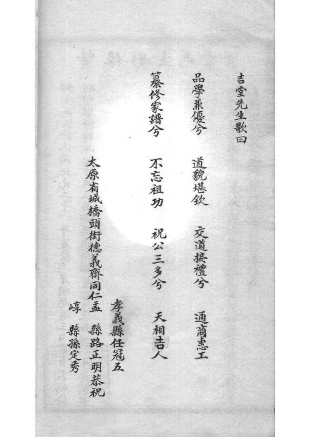 _[山西代县]峨口郝氏族谱_