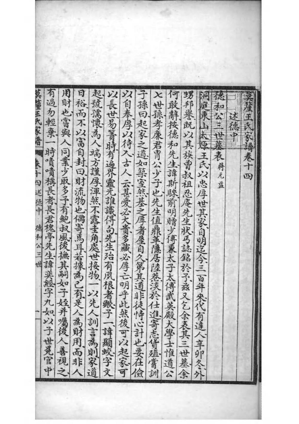 _[江苏苏州]莫厘王氏家谱_