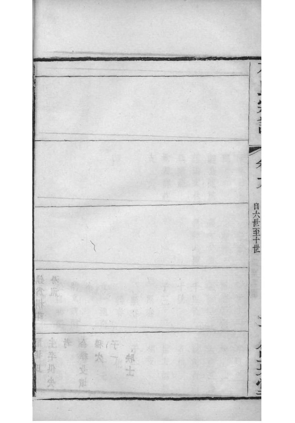 _[江苏常州]花氏宗谱_