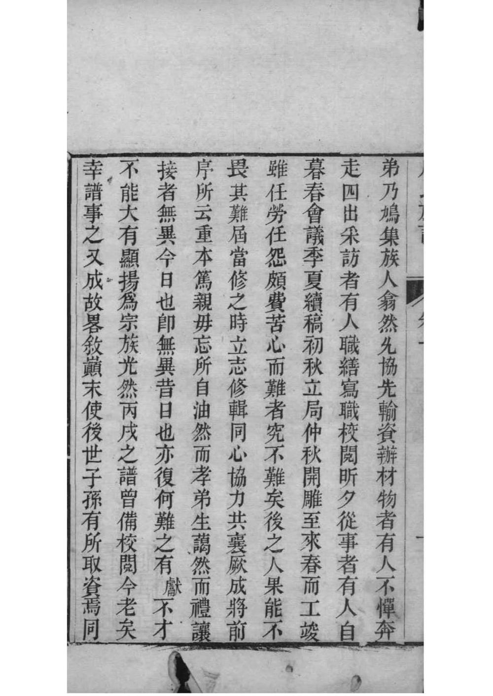 _[山东滕州]殷氏族谱_