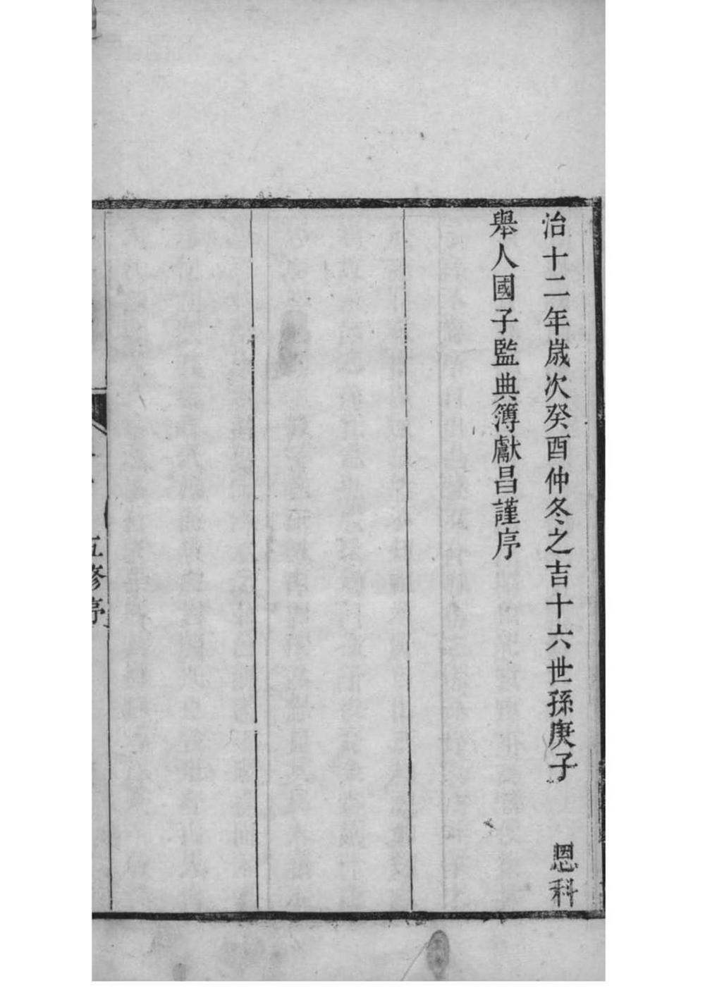 _[山东滕州]殷氏族谱_