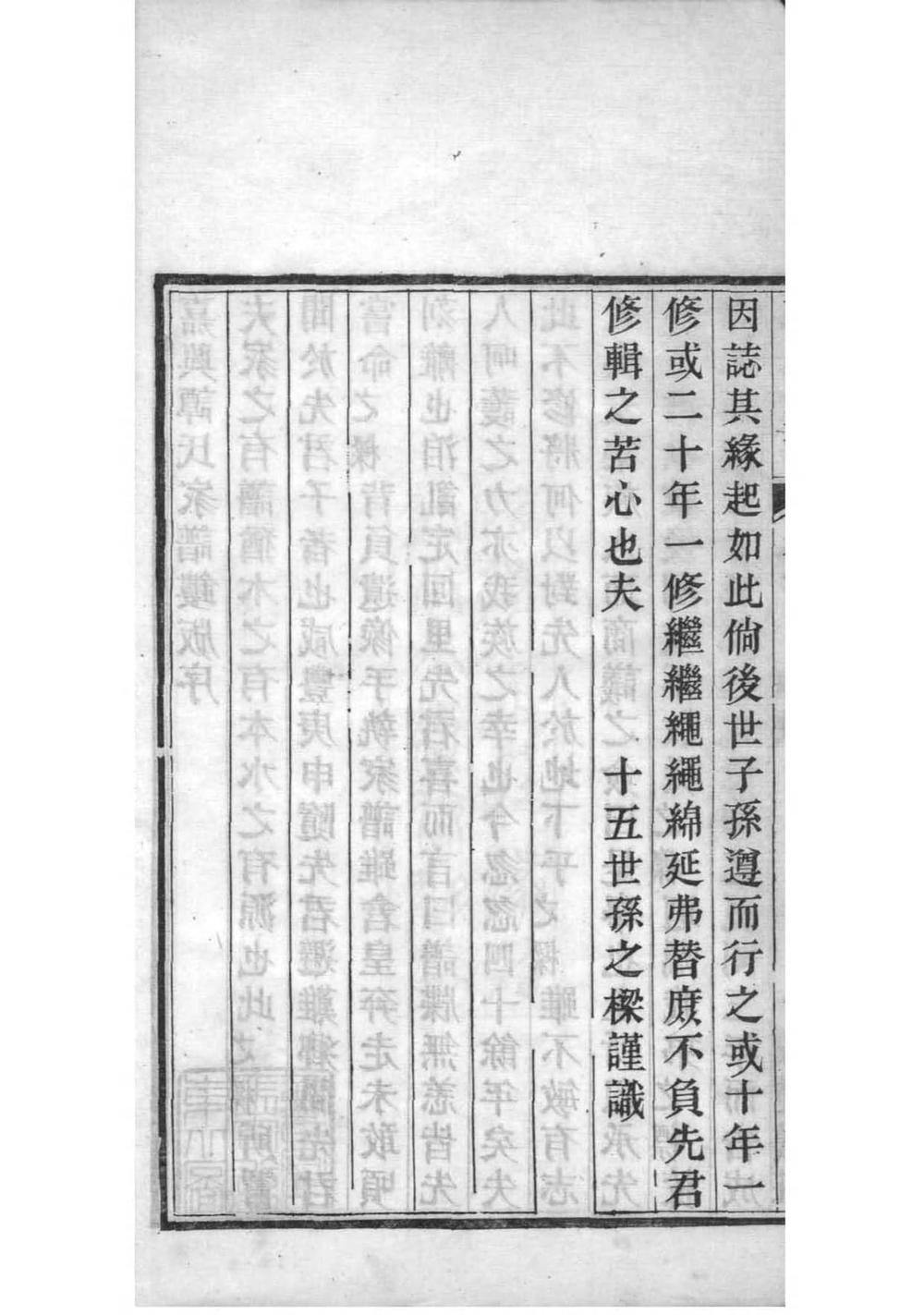 _[浙江嘉兴]嘉兴谭氏家乘_