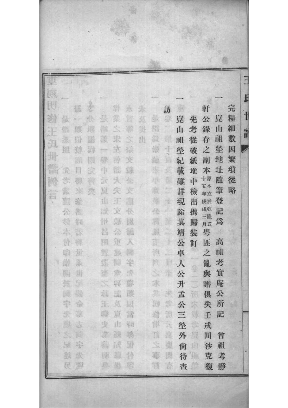 _[江苏昆山]重刻明修王氏世谱_