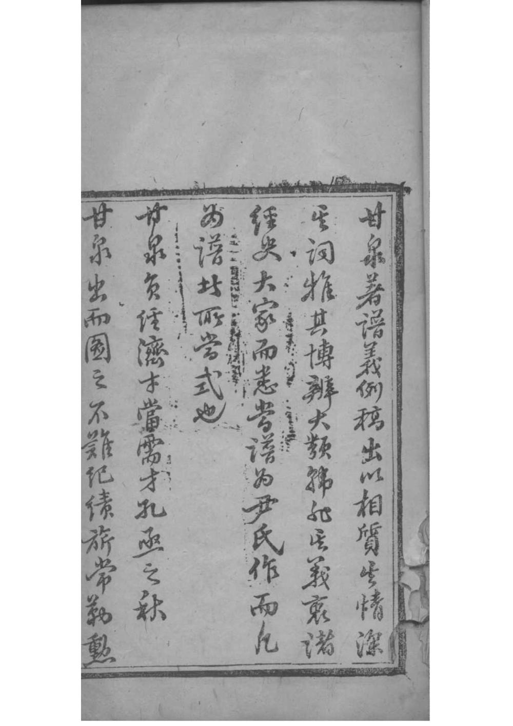 _[江西永新]尹洞簏堂家谱义例_