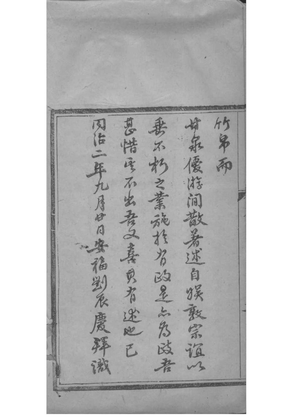 _[江西永新]尹洞簏堂家谱义例_