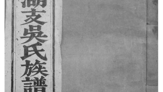 02223 安徽歙县昌溪太湖支吴氏族谱 0.jpg