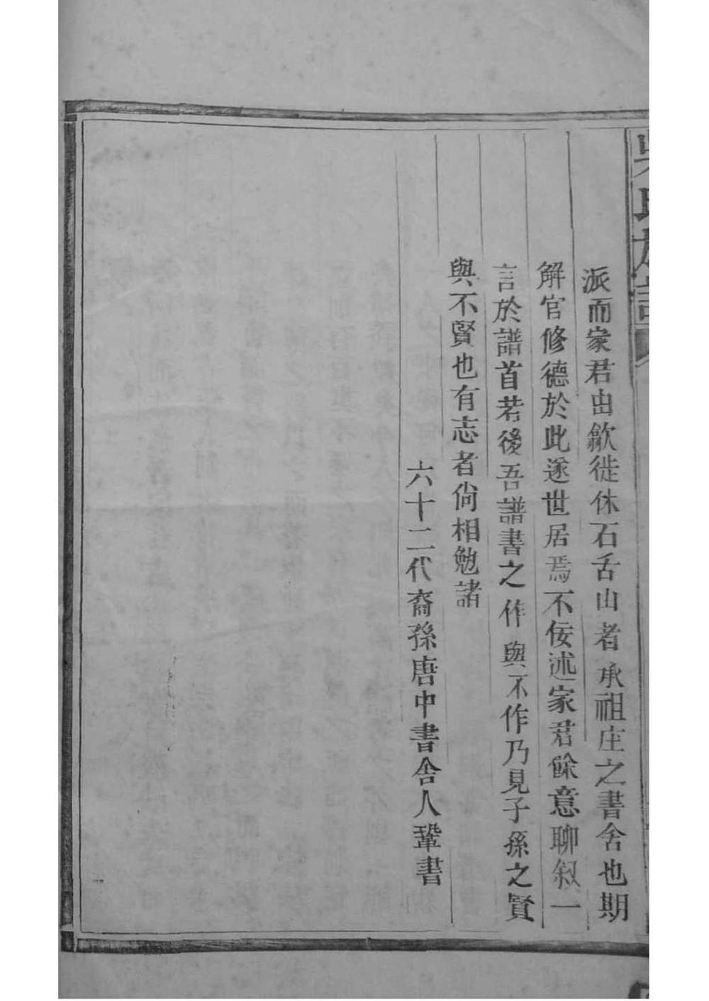 _[安徽歙县]昌溪太湖支吴氏族谱_