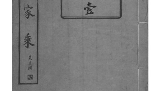 02224 河南范县濮县傅氏家乘 0.jpg