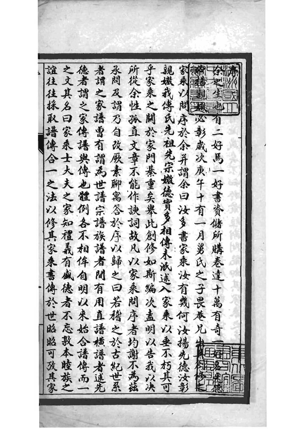 _[河南范县]濮县傅氏家乘_