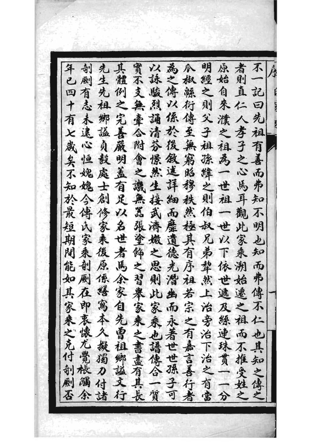 _[河南范县]濮县傅氏家乘_