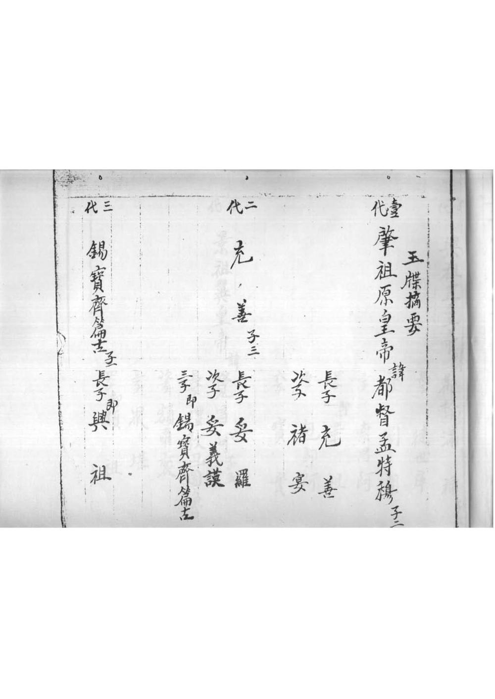 _（玉牒）玉牒摘要_