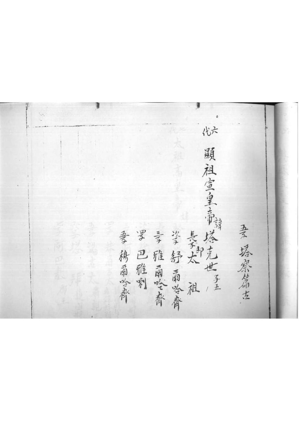 _（玉牒）玉牒摘要_