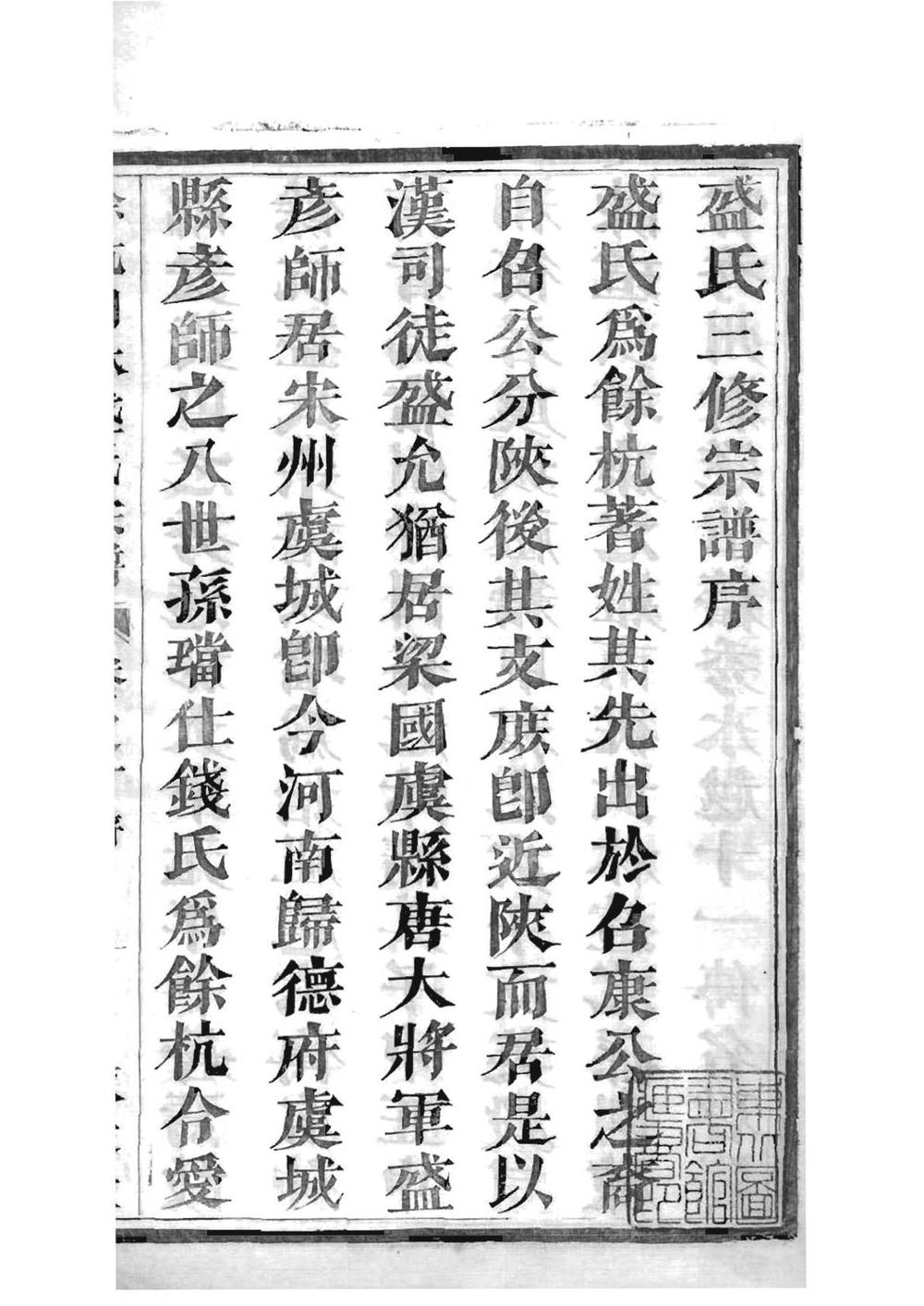 _[浙江余杭]余杭闲林盛氏宗谱_