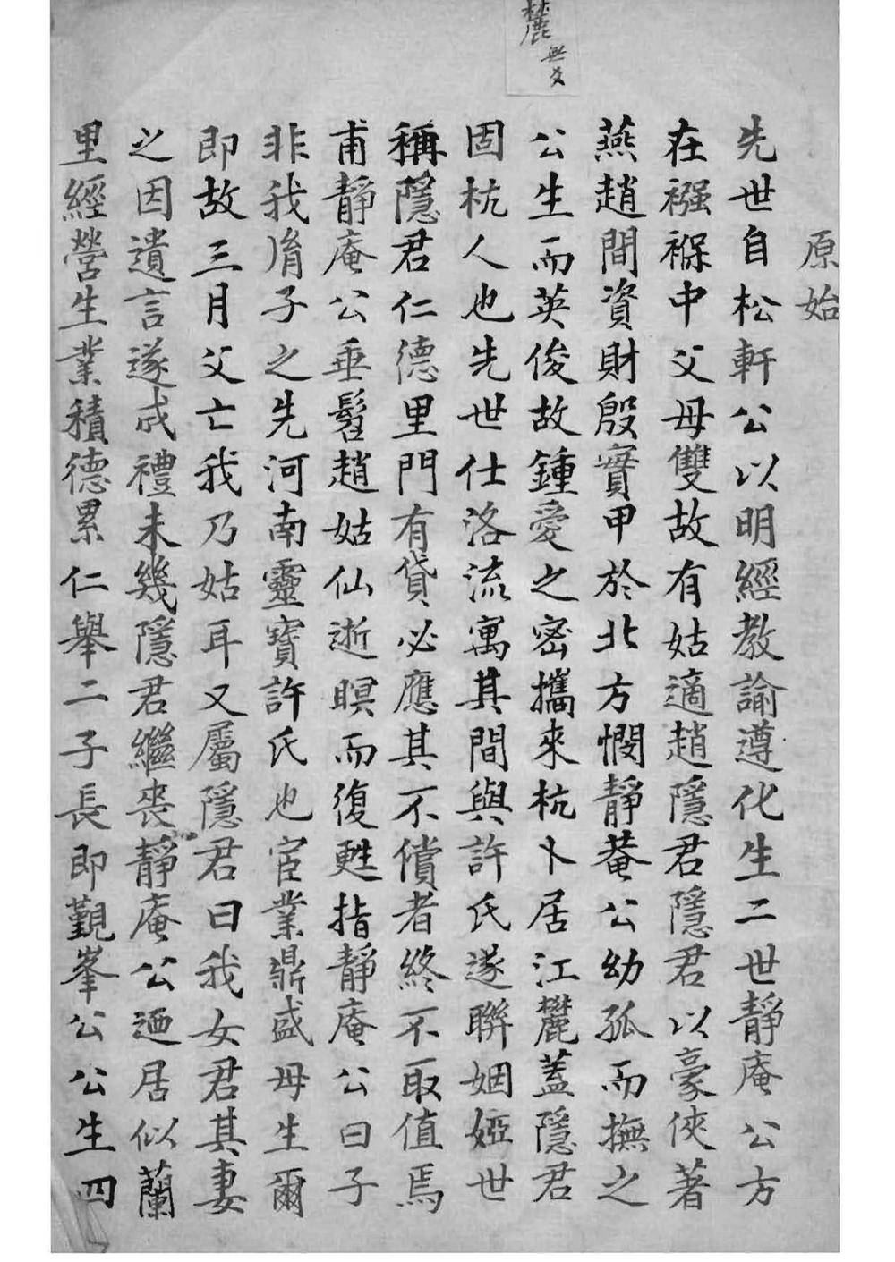 _[浙江杭州]钱塘许氏家谱_