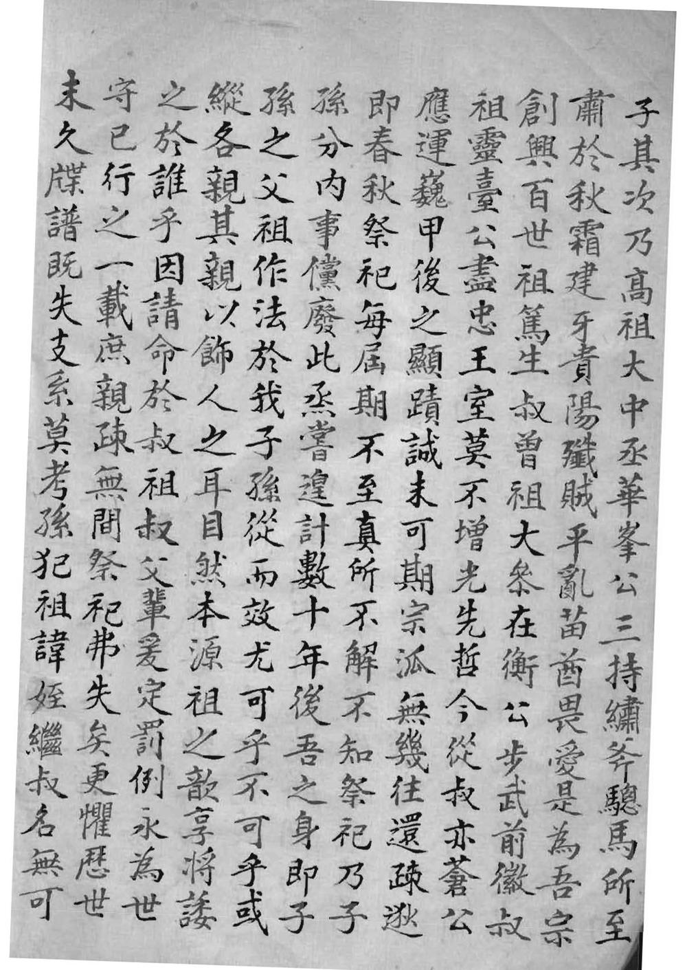 _[浙江杭州]钱塘许氏家谱_