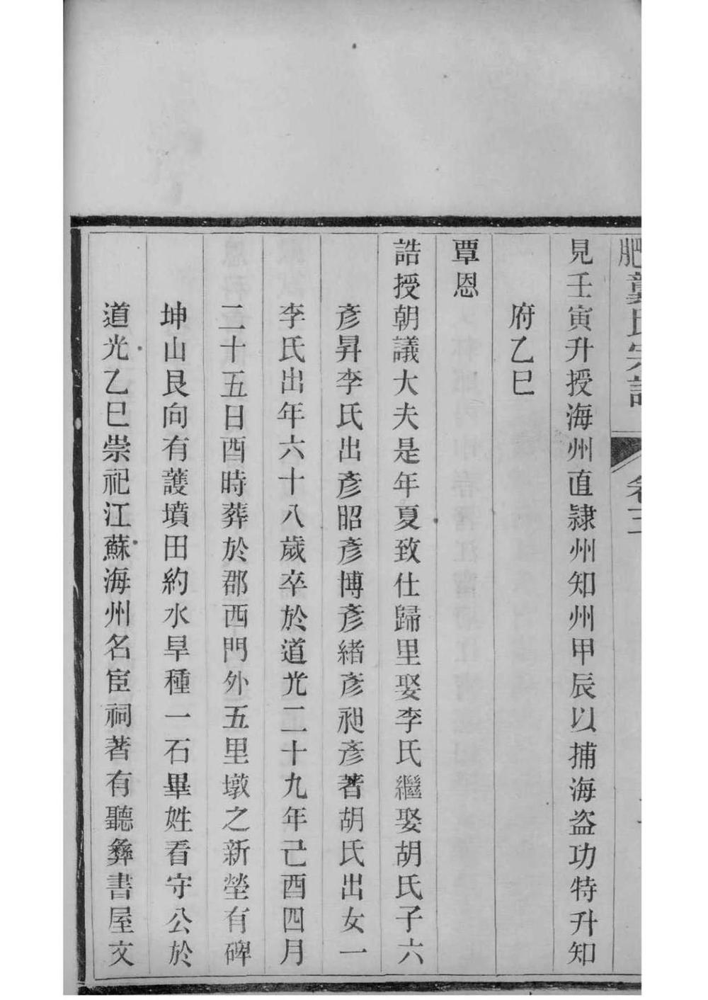 _[安徽合肥]合肥龚氏宗谱_