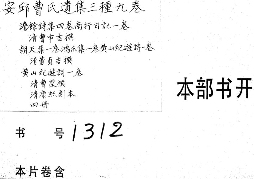 _安邱曹氏遗集三种九卷_